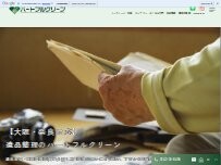 Website Screenshot ハートフルクリーン
