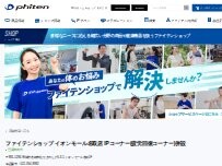 Website Screenshot ファイテンショップ イオンモール名取店 IPコーナー(疲労回復コーナー)併設