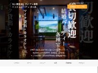 Website Screenshot 大人数貸切とアジアン夜景 ベトナムガーデン 代々木