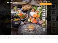 Website Screenshot 創作和食と美酒 霞