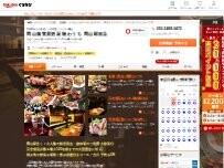 Website Screenshot 岡山個室居酒屋 福わうち 岡山駅前店