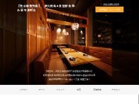 Website Screenshot 和み屋 有楽町店