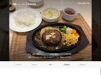 Website Screenshot 両国ハンバーグRIKISHI
