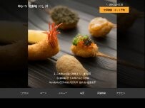 Website Screenshot 串かつ にし川