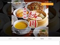 Website Screenshot 本格中華・点心食べ放題 香港飲茶 桜川