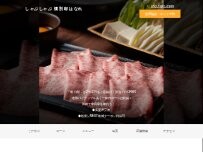 Website Screenshot しゃぶしゃぶ 燦 別邸 はなれ