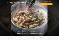 Website Screenshot あぐー豚しゃぶしゃぶ 炊き肉 やま田