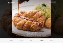 Website Screenshot ぽん多本家
