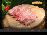 Website Screenshot 焼肉 北谷龍