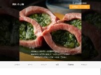 Website Screenshot 焼肉 のぶ福