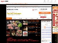 Website Screenshot 個室焼肉 蔵 KURA