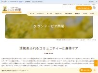 Website Screenshot グランド・ピア西尾