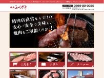 Website Screenshot 焼肉ふくざき