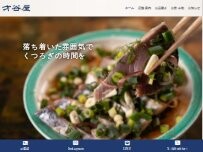Website Screenshot 才谷屋