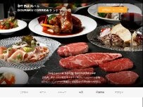 Website Screenshot 和牛熟成肉バル DOURAKU CORRIDA ランドマーク店
