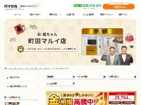 Website Screenshot バイセル 町田マルイ店