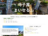 Website Screenshot 寺子屋まいせるふ【立花塾・小中学生の専門塾】