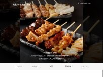 Website Screenshot 東京ヤキトリ本舗