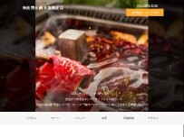 Website Screenshot 海底撈火鍋 大阪難波店