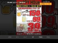 Website Screenshot 大衆酒場 ちばチャン 新宿西口店