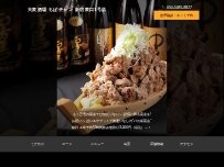 Website Screenshot 大衆酒場 ちばチャン 新宿東口1号店