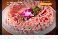 Website Screenshot 東来順