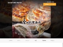 Website Screenshot 金の餃子酒場 渋谷本店