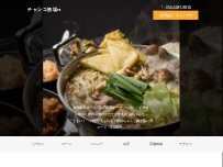 Website Screenshot チャンコ酒場π