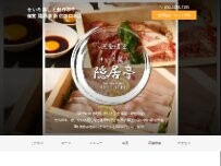 Website Screenshot 居酒屋 隠居亭 新宿西口本店