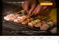 Website Screenshot ハイパー やきとり先生 錦店
