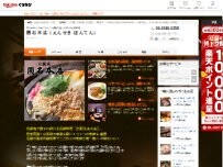Website Screenshot 圓石 本店