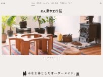 Website Screenshot あん巣木工所