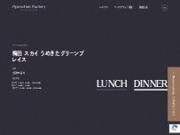 Website Screenshot 梅田スカイ　うめきたグリーンプレイス