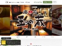 Website Screenshot 玉の蔵 二子玉川店