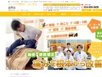 Website Screenshot げんきや接骨院・はり灸院 盛岡南