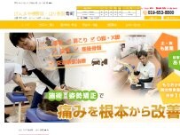 Website Screenshot げんきや接骨院・はり灸院 肴町