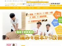Website Screenshot げんきや接骨院・はり灸院 城下