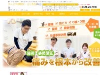 Website Screenshot げんきや接骨院・はり灸院 白山台