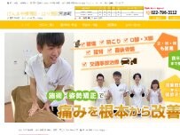 Website Screenshot げんきや接骨院・はり灸院 河原町
