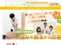 Website Screenshot げんきや接骨院・はり灸院 江陽