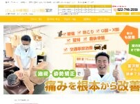 Website Screenshot げんきや接骨院・はり灸院 富沢