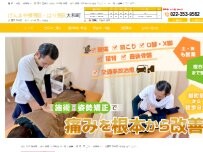 Website Screenshot げんきや接骨院・はり灸院 大和町
