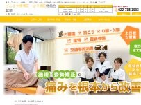 Website Screenshot げんきや接骨院・はり灸院 北仙台駅前