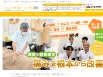Website Screenshot げんきや接骨院・はり灸院 黒松