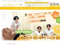 Website Screenshot げんきや接骨院・はり灸院 上杉