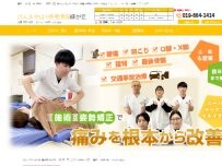 Website Screenshot げんきやはり灸整骨院 緑が丘