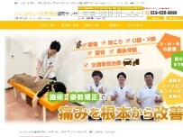 Website Screenshot げんきやはり灸整骨院 盛岡サンサ