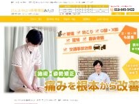 Website Screenshot げんきやはり灸整骨院 みたけ