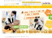 Website Screenshot げんきやはり灸整骨院 仙北