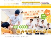 Website Screenshot げんきやはり灸整骨院 石堂